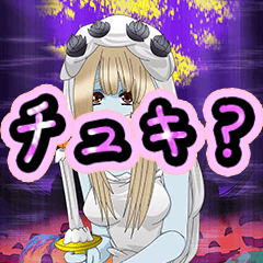 メンヘラボイス ゾンビガール8