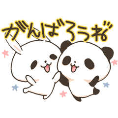応援うさぎと落ち込みパンダ