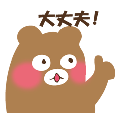 くまさんからの返信