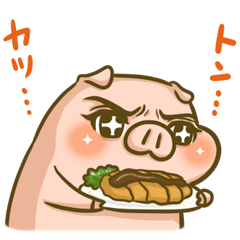 ぶたを愛するひとへ。2