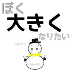 雪だるまのすのーまん