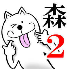 森さんが使うスタンプ 2