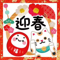 大人の可愛げマナー年賀状&お正月4