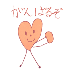 ハートちゃんのひとこと