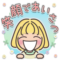笑顔であいさつ♪日常ことば