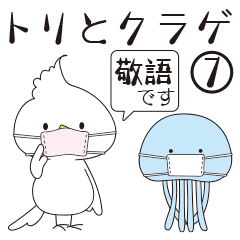 トリとクラゲ 7
