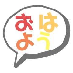 カラフルな文字とか