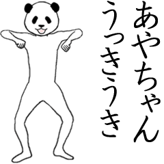 ぬる動く！あやちゃん面白スタンプ