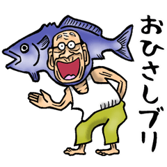 昭和じい (ダジャレ)