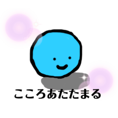 伝えるまるい生き物