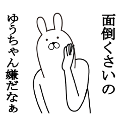 ゆうちゃん面白スタンプ