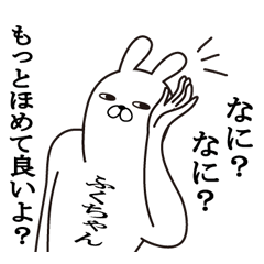 ふくちゃんが使う面白名前スタンプ