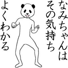 ぬる動く！なみちゃん面白スタンプ