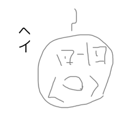 二文字オジサン