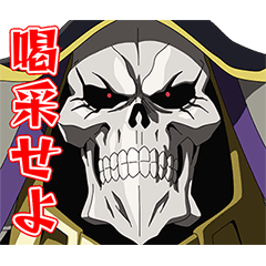 動く！オーバーロードⅢ