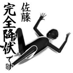 佐藤とカフェに行こう【黒ver】