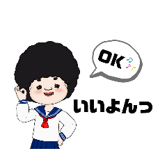 日常編アフロ子ちゃん