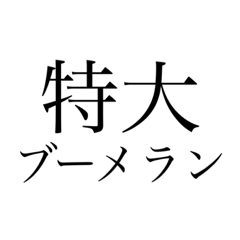 腹立つスタンプ24