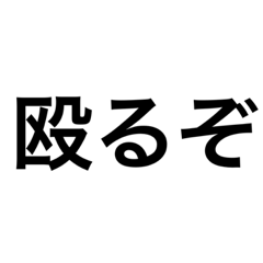 文字だけで伝えよう。