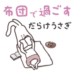 8割布団の上で過ごすだらけうさぎ。