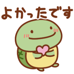 カメの日常色々（敬語）
