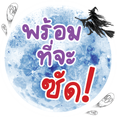 Phrom Thi Cha Sat...ONE WORD STICKER