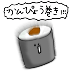 シンプル かんぴょう巻き 日常会話