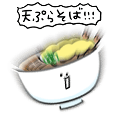 シンプル 天ぷらそば 日常会話