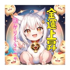 猫神ミカリン様　招来