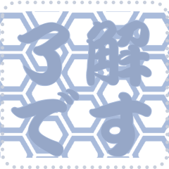 日本の和柄 メッセージ スタンプ C73