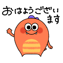 普通のかいじゅう