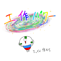 スーパーてっくんスタンプ名言集