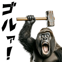 動く！リアルゴリラ