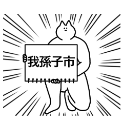 我孫子市のスタンプ【千葉県】