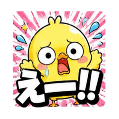 デカ文字ヒヨコ挨拶文字スタンプ