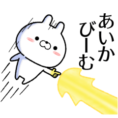 あいかが使う無難なスタンプ