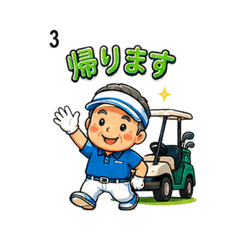 ゴルフおじさん【夫婦・仲間との会話編】