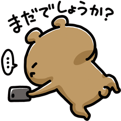 流しすぎくま。毎日。