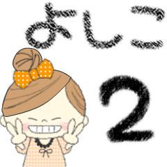 マフィのよしこさんにかわってメッセージ２