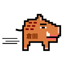 マイネーム 倉田