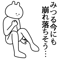 【みつる】自由すぎるスタンプ【専用】