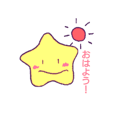 ほんわかゆるいおほしさま