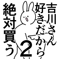 吉川さん❤に送るスタンプ／称賛／ほめる2