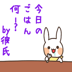 彼氏うさ〜ぱーと８〜