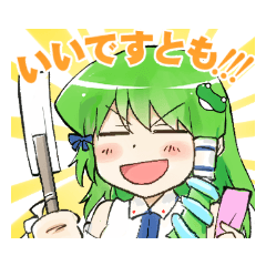 東方Project 早苗さんだよ（朝までゴーヤ）