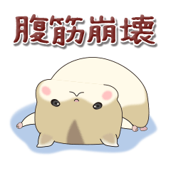 ころハム☆もしかして筋トレ編