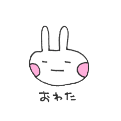 しろうさぎさん(マイナス)