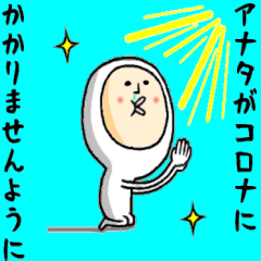 コロナに負けないスタンプ３