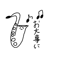 使いやすいゆるゆるサックスPart②