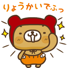 動く♪くーまんでふ